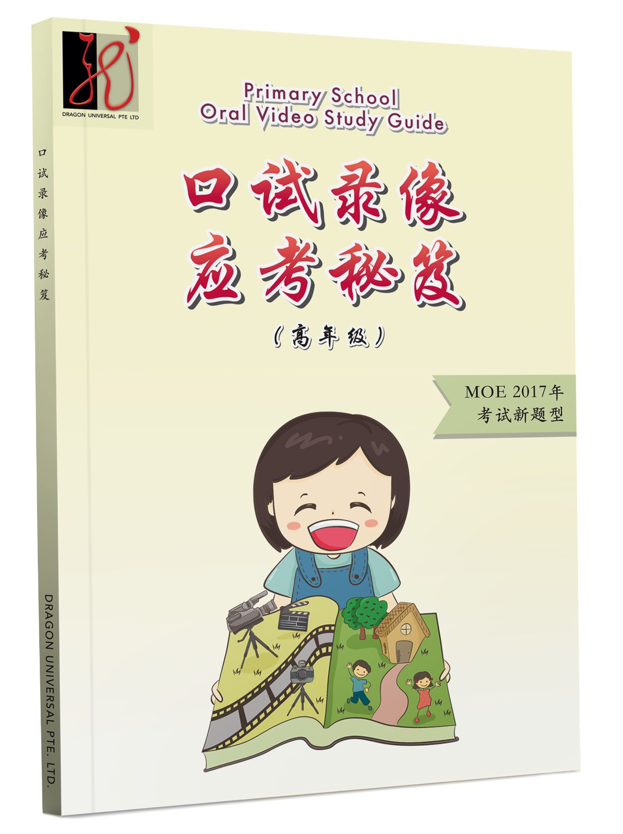 Chinese oral guide book